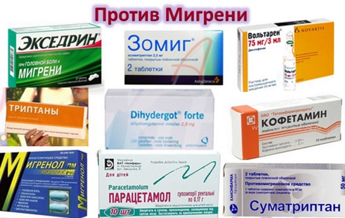 Препараты от мигрени